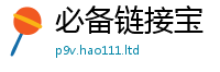 新奥2025年天天开好彩由2025新澳内部爆料最新消息